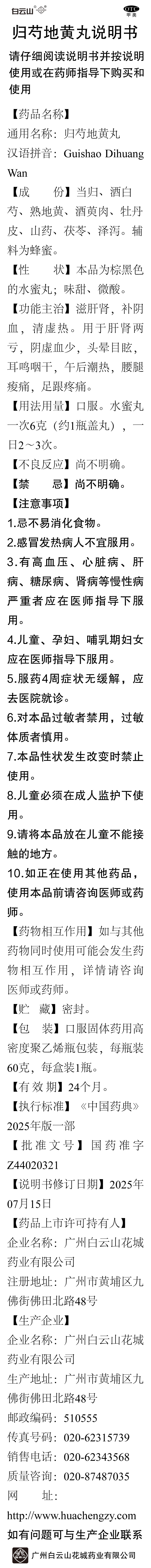 归芍地黄丸说明书20260429.jpg