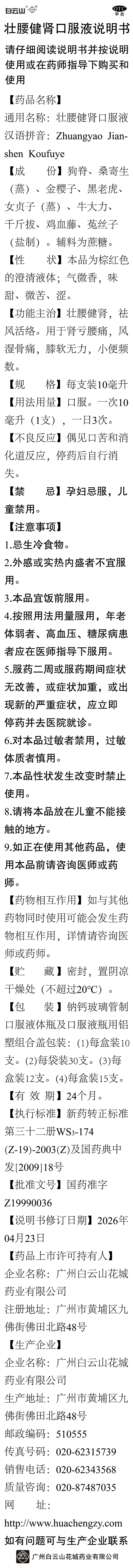 壮腰健肾口服液说明书.jpg