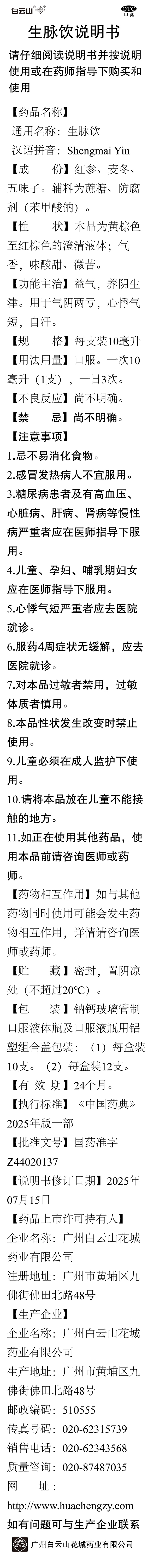 生脉饮说明书.jpg